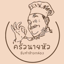 หมูทอดนายหัว