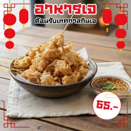 เผือกทอด