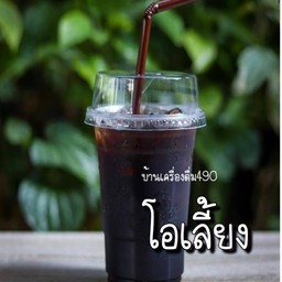 โอเลี้ยง