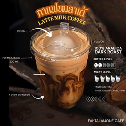(Latte Coffee) กาแฟลาเต้เย็น