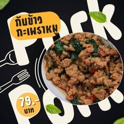 กะเพราแท้