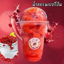 น้ำแครนเบอรี่ปั่น