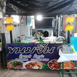 น้ำหนึ่งผลไม้สด ขนมจีนน้ำยา ข้างซีเจ หน้าโรงงานNK