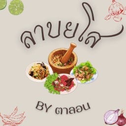 ลาบยโส by ตาลอน