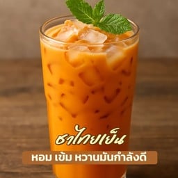 ชาเย็น