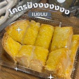 เนย-น้ำตาล (2แผ่น)