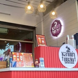 หลานม่า นมสด สาขาหน้าม.ทักษิณสงขลา