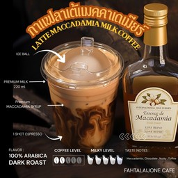 กาเเฟนมลาเต้ แมคคาเดเมีย