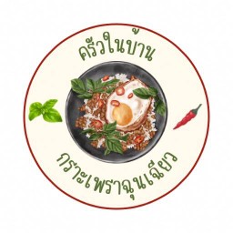 สารพัดกระเพรา