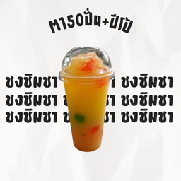 เอ็มปั่นปีโป้