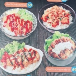 ไก่ทอดรสเด็ดbyน้องเมย์&พี่ริว