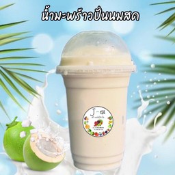 น้ำมะพร้าวปั่นนมสด