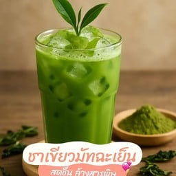 มัทฉะเย็น