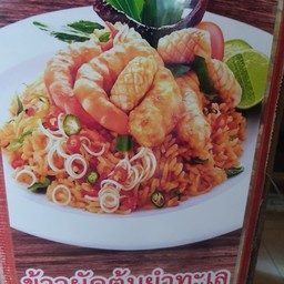 ข้าวผัดต้มยำทะเล