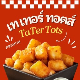 เทเทอร์ ทอตส์