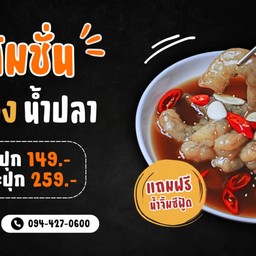 ทะเลดองแซ่บนัวร์ Byน้องหญิง