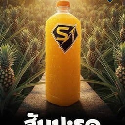 ร้านน้ำผลไม้ S1 สาขาตลาดอ่าวอุดม สาขาตลาดอ่าวอุดม