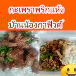 ร้านบ้านน้องกาฟิวด์ขายกะเพาพริกแห้งขายข้าวถ้วย ข้าวสาร น้ำแพค