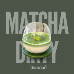 มัทฉะเดอตี้ Matcha Dirty