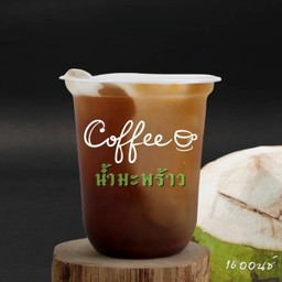 กาแฟน้ำมะพร้าว 100%