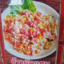 ข้าวผัดแฮม