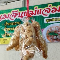 ก๋วยเตี๋ยว ขนมจีนแม่แจ่ม