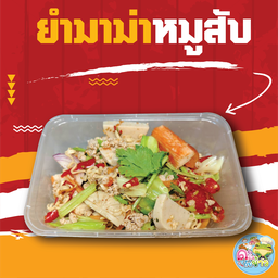 ยำมาม่าหมูสับ