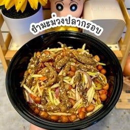 ยำมะม่วง (ยำเลย)