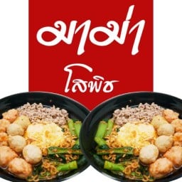 มาม่าโสพิช สาขา1