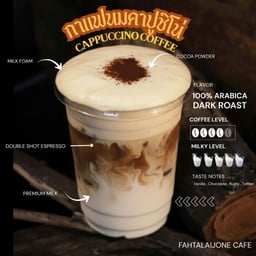 (Cappuccino Coffee) กาแฟคาปูชิโน่เย็น