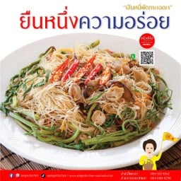 หมี่กระเฉดเจ(เล็ก)