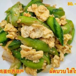 ผัดบวบใส่ไข่