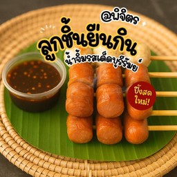 ชุดเล็ก แฟรงค์เฟิร์ตไก่+ลูกชิ้นหมูเกรด A 7 ไม้ (21 ลูก)