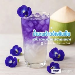 น้ํามะพร้าวอันชันเย็น