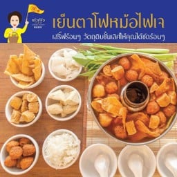 เย็นตาโฟเจ(เล็ก)