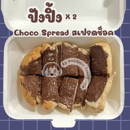 ปังปิ้ง - Choco Spread สเปรดช็อค