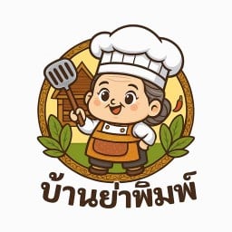 บ้านย่าพิมพ์ บ้านหนองบัว หมู่ 10