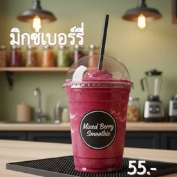 มิกซ์เบอรี่