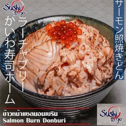 ข้าวหน้าแซลมอนเบิร์น