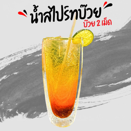 น้ำสไปร์ทบ๊วย