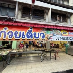 เฮียหมู เจ๊หล้า