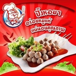ลูกชิ้นทิพย์byน้ำมอส 7-11บางเกลือ