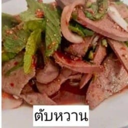 เจ๊เป็ด บ้านนา หน้าสวนลุงภู