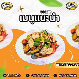 เกาเหลารวมหอย