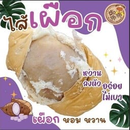 ปังว๊าวว๊าว ตลาดเดินเล่นท่่าพระ