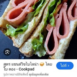 Bologna Sandwich