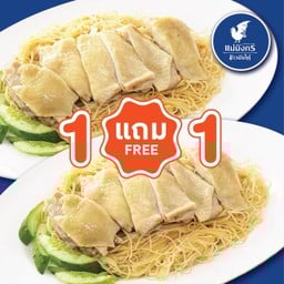เส้นหมี่ไก่ต้ม 1 แถม 1