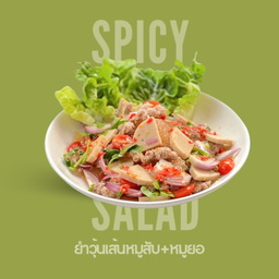 ยำวุ้นเส้นหมูสับและหมูยอ Spicy glass noodle salad with minced pork and pork sausage