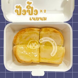 ปังปิ้ง-เนยนม