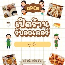 กิน ข้าว กัน 1